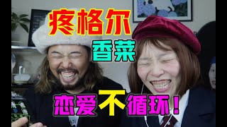 腾格尔和花泽香菜终于同台！让《恋爱循环》变成《恋爱不循环》吧！！！