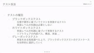 設計・テスト研修講義【21新卒技術研修】