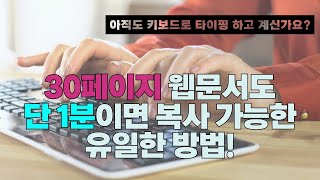 세상 모든 웹페이지의 텍스트를 타이핑하지 않고 복사할 수 있는 유일한 방법!