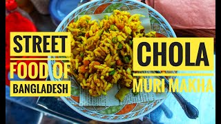 Chola Muri Makha | ছোলা মুড়ি মাখা | Famous Street food of Bangladesh | Food Extra BD | BD Food