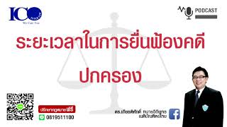 ฟ้องคดีปกครอง!! จากใจ \