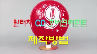 [한진과학] 원터치 CD 호버크래프트 동영상 (HD)