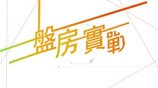 盤房實戰_K.Ho_紅磡索螺絲_2022年5月24日