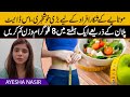 How to Lose 8 KGs Weight in one Week | GM Diet Plan | Ayesha Nasir | Health Matters