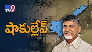 No hike in Electricity charges in AP from next year says Chandrababu || News Watch || TV9