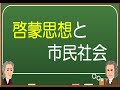 【歴史総合 世界史 】 1 イギリス革命とアメリカの独立