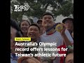 Taiwan can draw inspiration from Australia's Olympic success for future games