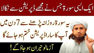 Depression Se Bahar Kaise Aaye ? | How To Deal With Depression | Mufti Tariq Masood Bayan 2025