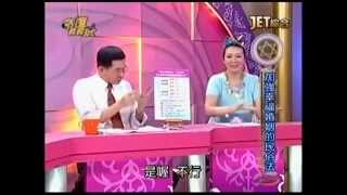 【命運好好命】2014.9.10 婚姻幸福的秘訣！(宋逸民、陳維齡) 中