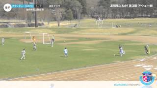 東北リーグ2部北 第3節 vs 遠野クラブ ダイジェスト