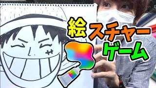 恐怖!?あの人の絵は学会で発表レベルｗ【赤髪のとも】絵スチャーゲーム後編