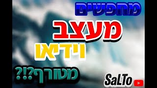 מחפשים עורך לסרטונים? | SaLTo