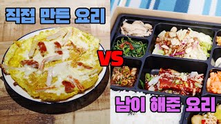 [찾아라어른맛집] 직접 만든 밥상 vs 남이 해준 밥상