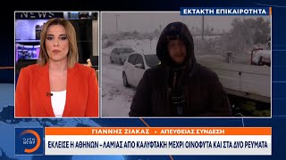 Έκτακτη Είδηση: Έκλεισε η Αθηνών – Λαμίας από Καλυφτάκη μέχρι Οινόφυτα και στα δύο ρεύματα | OPEN TV