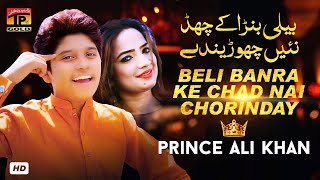 Beli Banra Ke Hath Nai Chorinday (Official Video) | Prince Ali Khan | Tp Gold