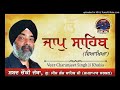 ladivaar vichaar path sri jaap sahib ji pauri 85