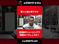 【liveq u0026a】筋トレ初心者ですが週2回のトレーニングで問題ないでしょうか？【山岸秀匡 切り抜き】 shorts