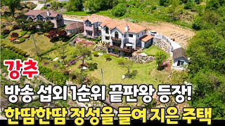 (급매) 건축주가 한땀한땀 정성을 들여 지은 전원주택! 계곡접 정원 인테리어 등 전원주택의 끝판왕 등장! 영화 촬영 섭외 1순위 주택! - 힐링하우스TV (경기도 가평군)