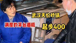 武汉天价砂锅400元起步，满屋茅台酒，什么人会来吃，感觉值吗【东北阿华在武汉】