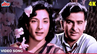 राज कपूर और नरगिस का सबसे हिट गाना (4K) आजा सनम मधुर चाँदनी : Manna Dey, Lata ji: Chori Chori (1956)