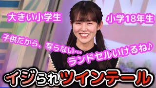 【青原桃香】＜こんなんアイドルやん❣️シリーズ＞ 珍しいツインテール姿に、視聴者さんやスタッフさんから、イジりが止まらない”お天気お姉さん”【小川千奈】【ウェザーニュース切り抜き】