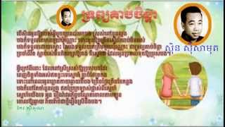 khmer song news | cambodia mp3 collecting song | sin sisamuth | Treab Keab Chenda