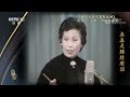 典藏 梅花大鼓《鸳鸯抗婚》 表演：花五宝 安颖 cctv戏曲