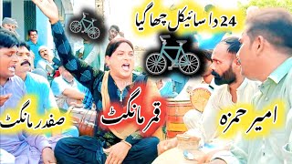 24 Da Sakal 🚲 | Qamar mangat| Ameer Hamza New Punjabi Function @Alihaidermehar72