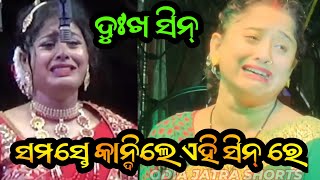 ସମସ୍ତେ କାନ୍ଦିଲେ ଏହି ସିନ୍ ରେ ଦୁଃଖ ସିନ୍ - Odia New Full Jatra Odia New Opera Full Jatra Odia