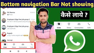 Whatsapp bottom navigation bar not showing | whatsapp par bottom navigation bar kaise laye