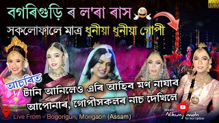 Lora Rash - Morigaon Bogoriguri // মতা গোপীৰ কমলা 😂  কি মানে ?  #lorarash #morigaonlorarakh #viral