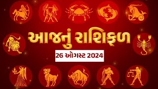 Rashi Bhavishya: મિથુન, કર્ક સહિત આ રાશિના જાતકોનો સોમવાર રહેશે શુભ, જુઓ આજનું રાશિ ભવિષ્ય