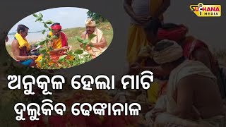 ଅନୁକୂଳ ହେଲା ମାଟି,ଦୁଲୁକିବ ଢେଙ୍କାନାଳ ର ଲଷ୍ମୀପୂଜା || Dhenkanal Laxmi Puja || #dhenkanal #odisha