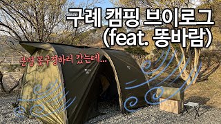 🇰🇷 2박 3일 구례 캠핑 | 꽃친자들의 꽃구경 | 순천갔다가 남원도 가는 제멋대로 여행