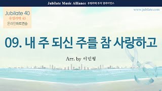 [유빌라테 40집] 09. 이민형 - 내 주 되신 주를 참 사랑하고 Bass