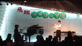 2008飛翔音樂教育中心 夢想中的音符音樂會part2