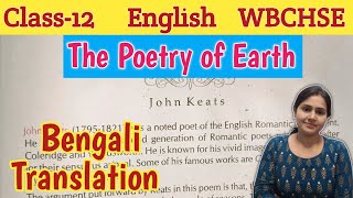 Class-12,English//The Poetry of Earth,by John Keats //Bengali Translation//WBCHSE