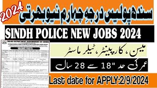 Sindh Police New Jobs 2024 | Sindh Police BPS 4 Recruitment | سندھ پولیس نیو بھرتی