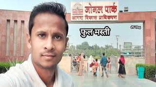 #9 Vlog |  Taj Nagri Phase 2  Zonal Park Agra #pavanagra #zonalparkagra