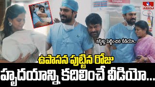 Ram Charan Shares Emotional Video On Upasana Birthday | Chiranjeevi \u0026 Surekha Gets Emotional | hmtv