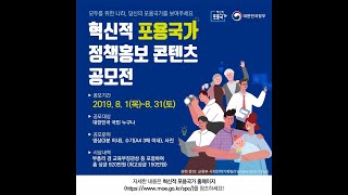 2019년 혁신적 포용국가 콘텐츠 공모전_우수