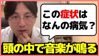 【発達障害】頭の中で音楽が流れる時はADHDや●●を疑います【精神科医 益田裕介 早稲田メンタルクリニック 切り抜き】