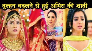 दुल्हन बदलने से हुई अभिरा की शादी | Yeh Rishta Upcoming Twist | #yrkkh Latest Update News