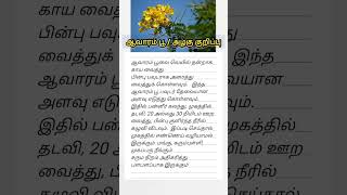 ஆவாரம் பூ அழகு குறிப்பு | #shorts