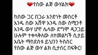 የሰው ልጅ ውሃ-ልክ