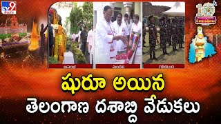 Telangana Formation Day 2023 : షురూ అయిన తెలంగాణ దశాబ్ది వేడుకలు - TV9