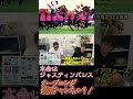 【菊花賞2022】オープニング最短チャンネル？！本命は？？ shorts