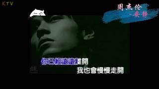 【KTV】周杰伦 Jay Chou《安静》原版伴奏 | 高清歌词 (Karaoke Version)
