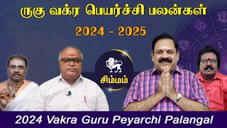 Guru Vakra Peyarchi 2024-2025 | Simmam Rasi | 9444453693 | குரு வக்ர பெயர்ச்சி | swasthiktv