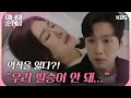 ［깜짝엔딩］＂우리 필승이 안 돼...＂지현우를 구하다 의식을 잃은 이일화 [미녀와 순정남/Beauty and Mr. Romantic] | KBS 240623 방송